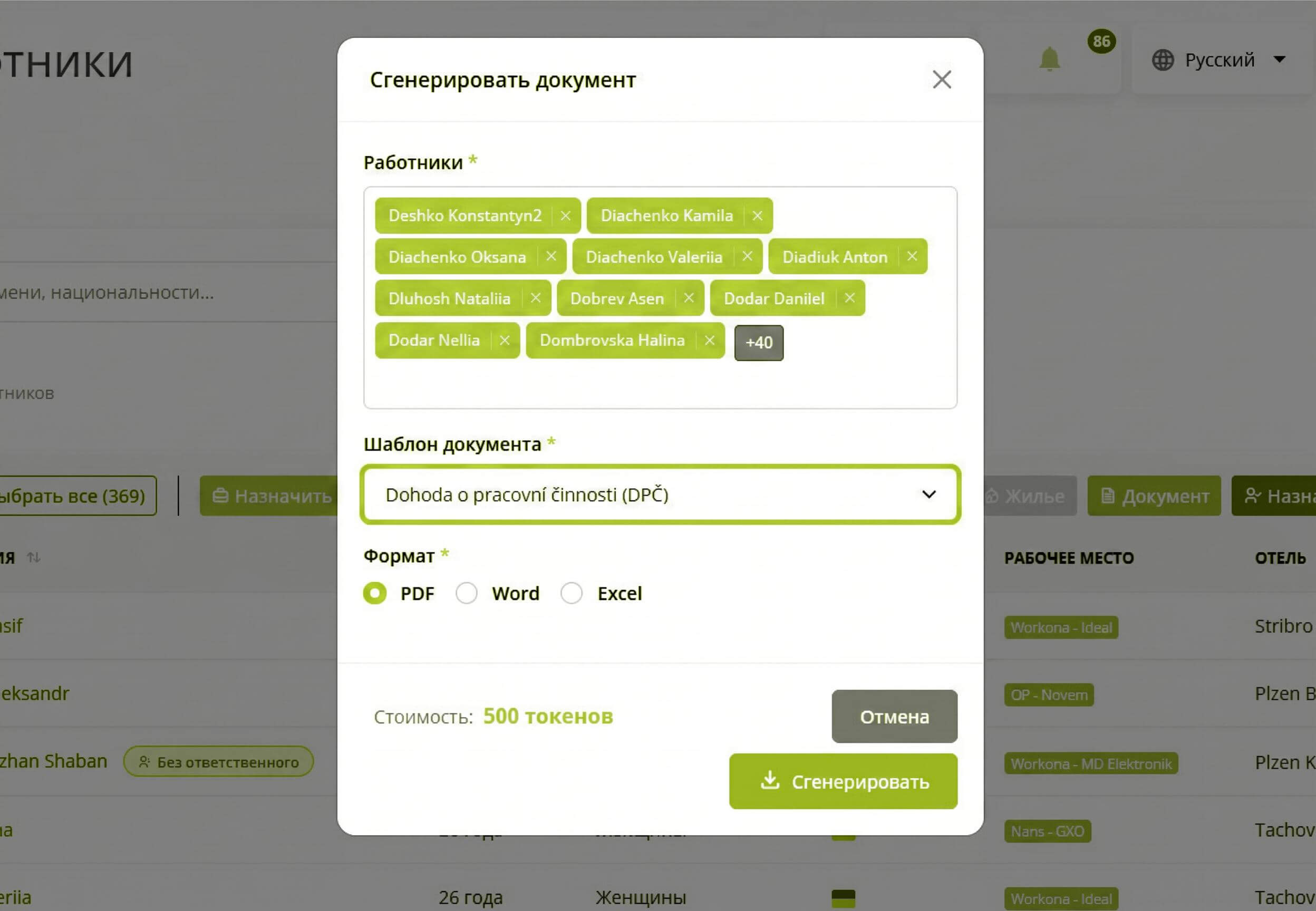 Выбор шаблона и формата прямо из списка — PDF, Word, Excel.